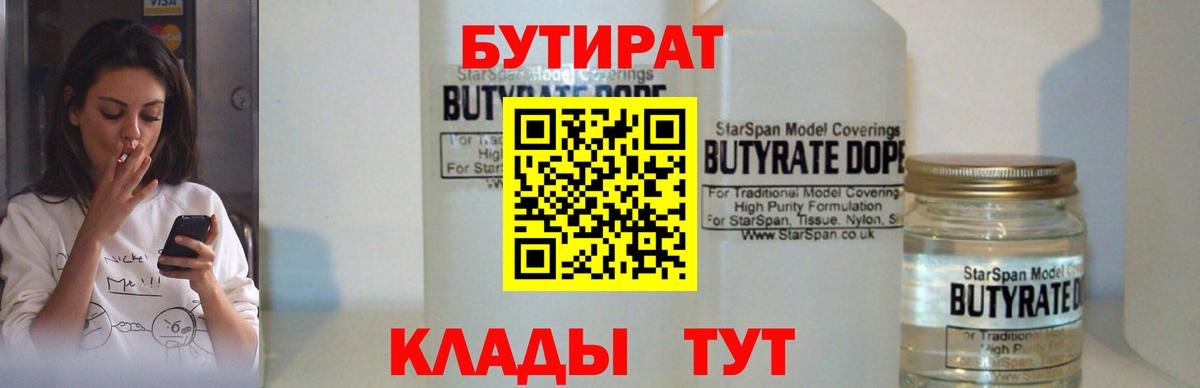Бутират бутандиол Ртищево