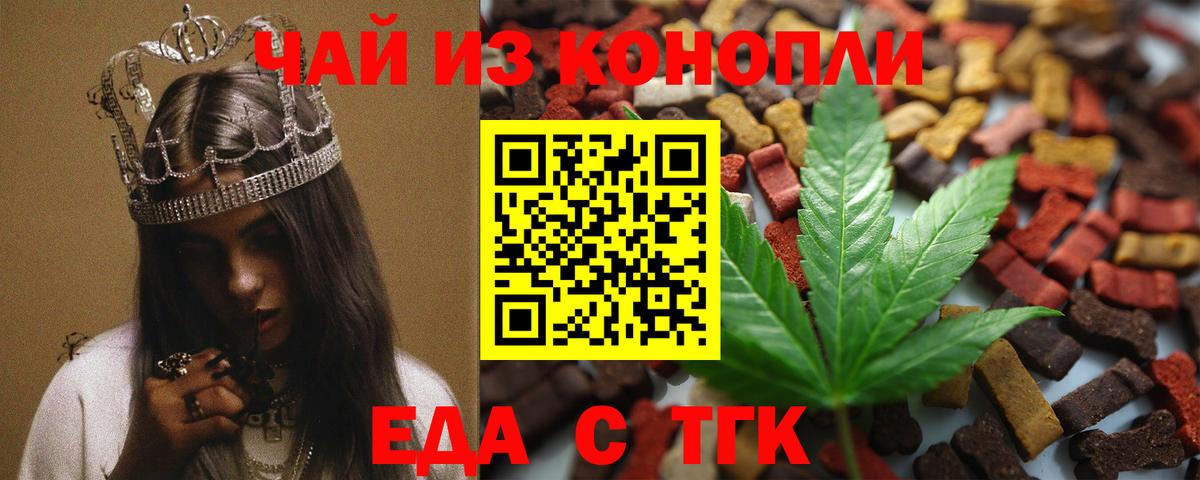 Еда ТГК марихуана  Вход с VPN  Ртищево 