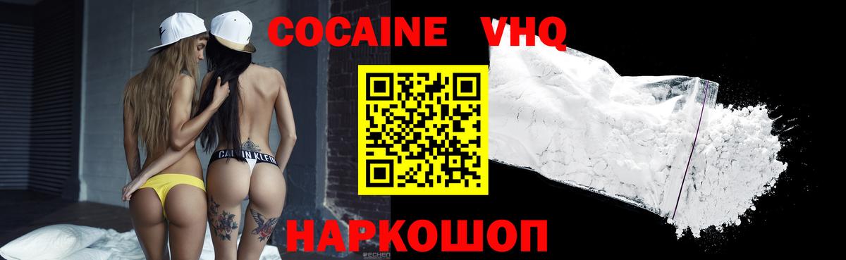 Кокаин 98% Ртищево
