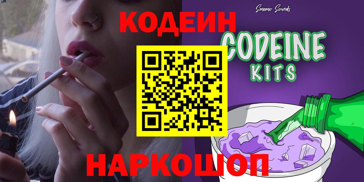 Codein Purple Drank Ртищево