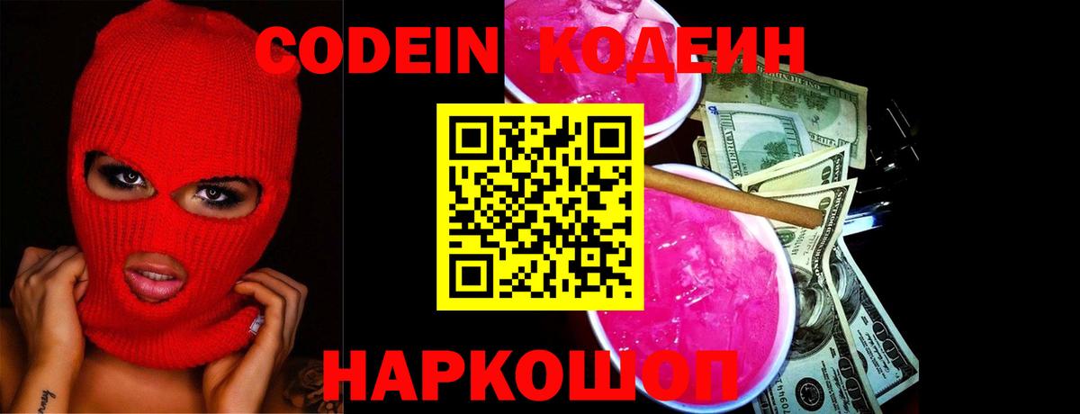 Codein напиток Lean (лин)  Вход с VPN  Ртищево  Codein напиток Lean (лин) 