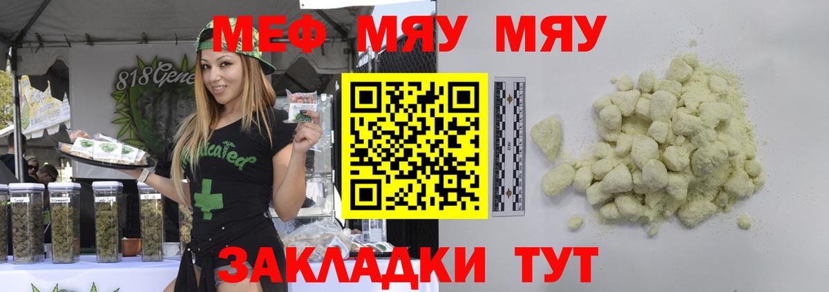 Меф мука Ртищево
