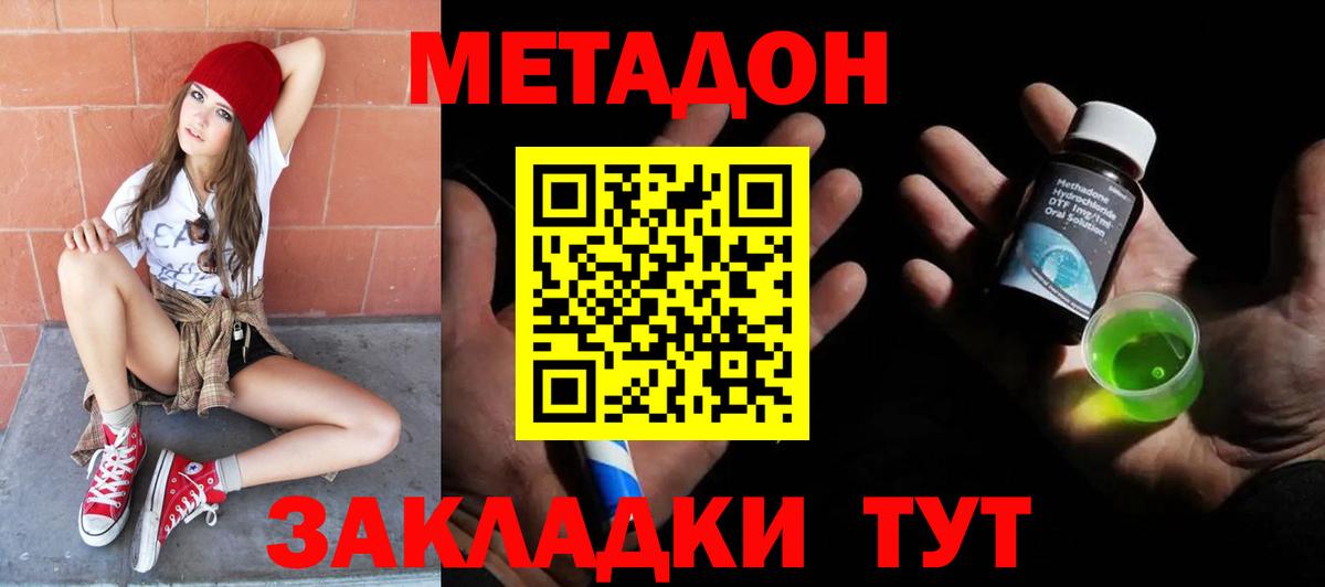 Ртищево  МЕТАДОН кристалл  Вход с VPN  Метадон VHQ 