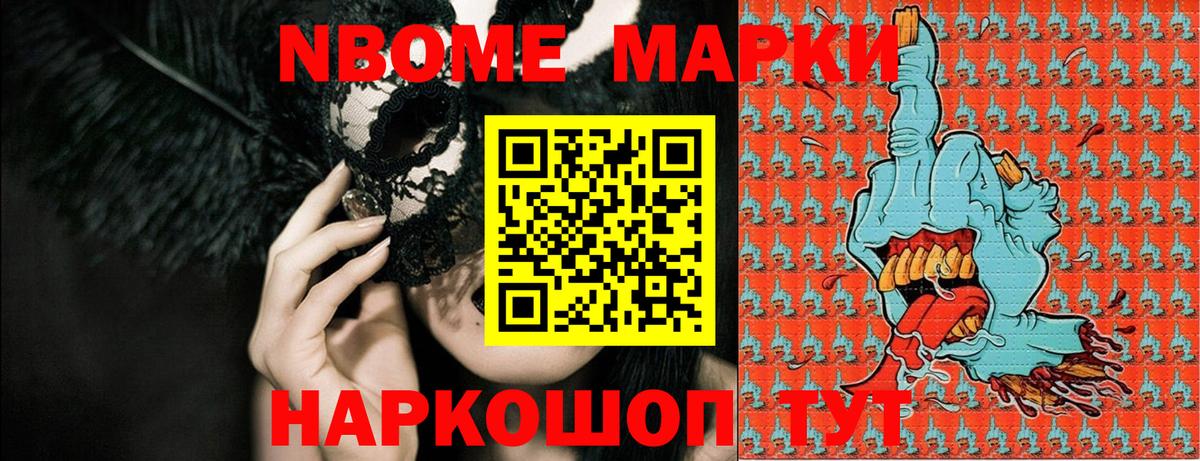 Наркотические марки 1500мкг Ртищево